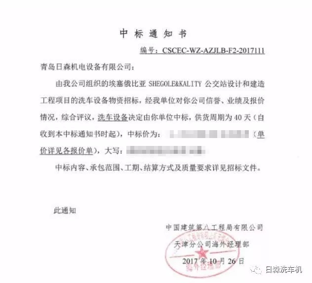 1513237728402997shIP.jpg 中標通知.webp.jpg