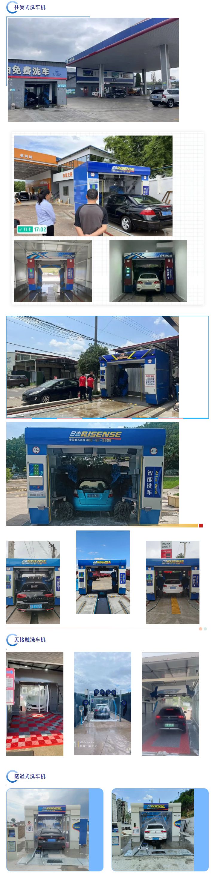 日森全自動(dòng)洗車(chē)機(jī)裝機(jī)案例丨十五.jpg